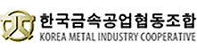 한국금속공업혀봉조합